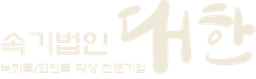 대한
